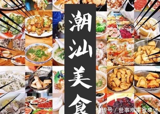 舌尖上的广东之“潮汕菜”，这5种必吃，而它被食神蔡澜多次称赞