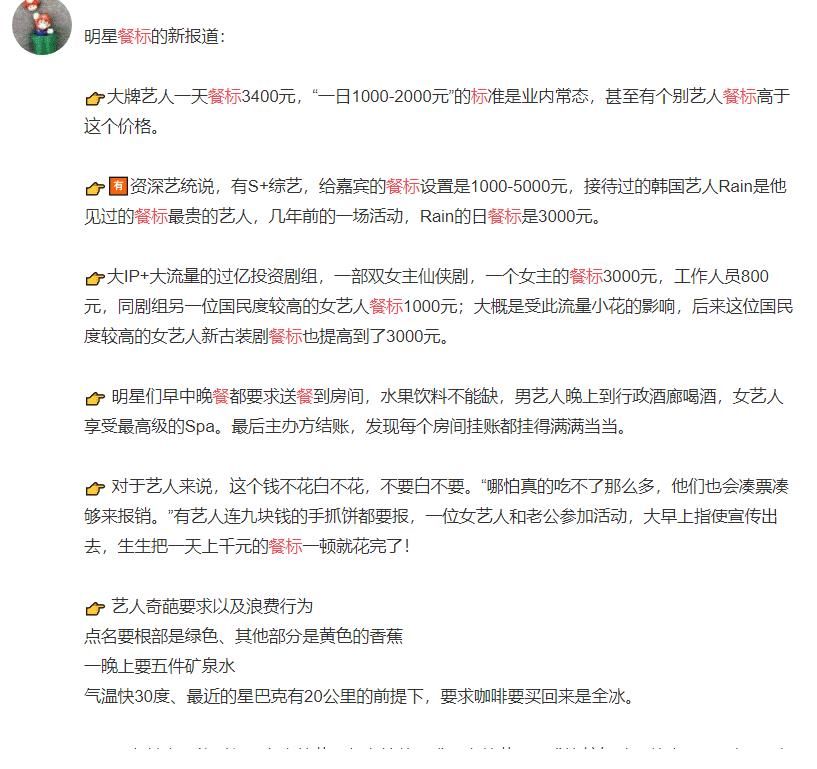 片酬 限不住“天价片酬”，更管不了“天价餐标”，3k一顿能吃出什么花来？