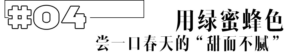 千里江山图&开春的第一件新衣，当然只此青绿