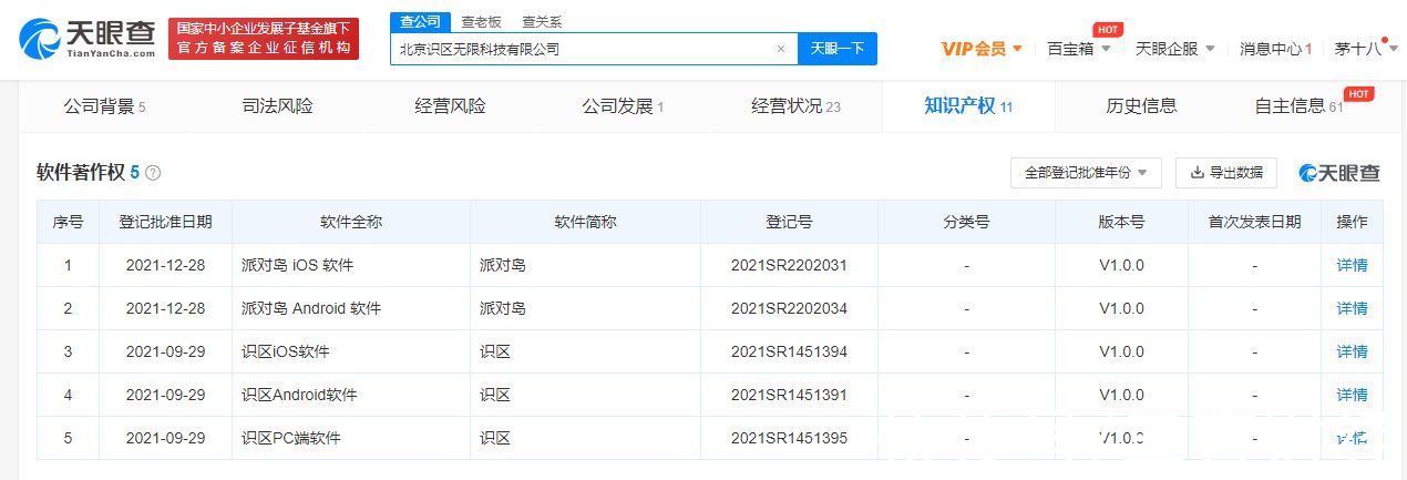 派对岛|字节元宇宙社交App派对岛已获批