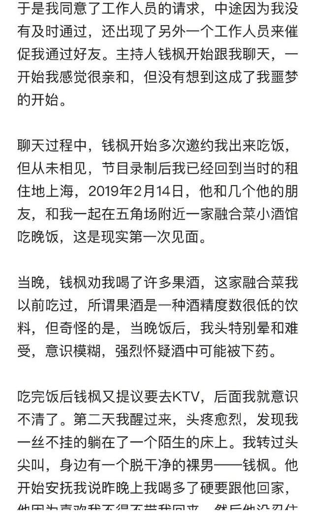 主持人|《天天向上》主持人钱枫被举报,湖南卫视暂停钱枫一切工作