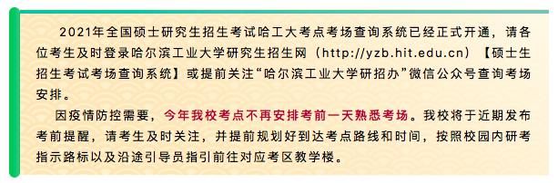 考生注意！多所院校取消考前看考场！有你的考点吗？