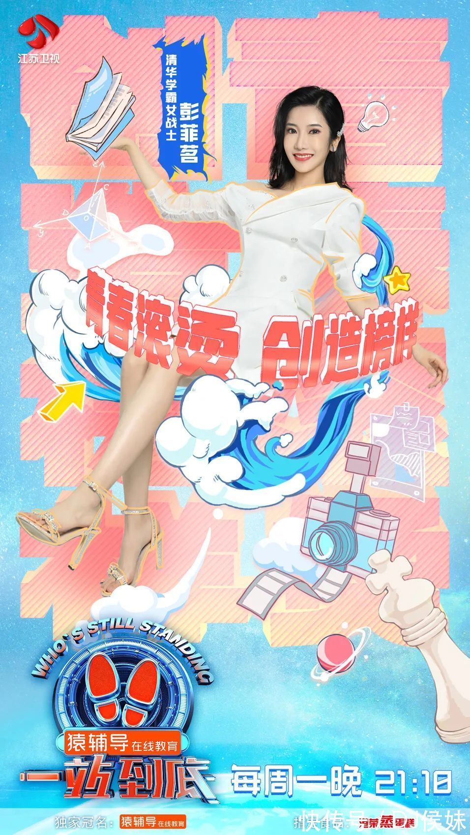 一站到底|星球是什么味道《一站到底》“追星博士”为你揭秘