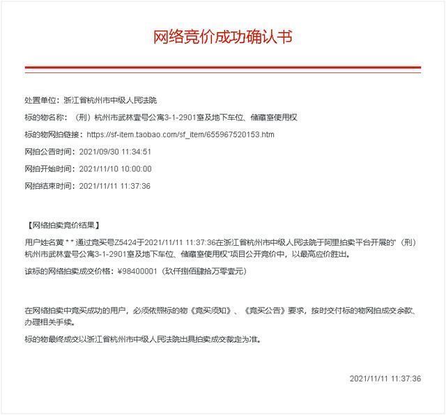 法拍房|1元起拍，愣是拍到9840万成交，这套法拍房里边有什么“宝藏”吗