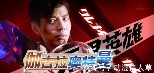 伽古拉|泽塔奥特曼前传公开,伽古拉与蛇仓队长是两个人,悲情故事再次上演