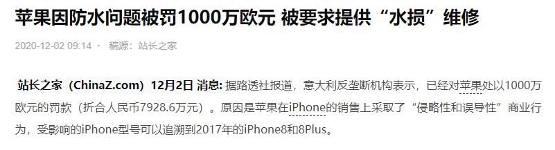 手机|苹果手机被罚7928万元！这功能虚假宣传！