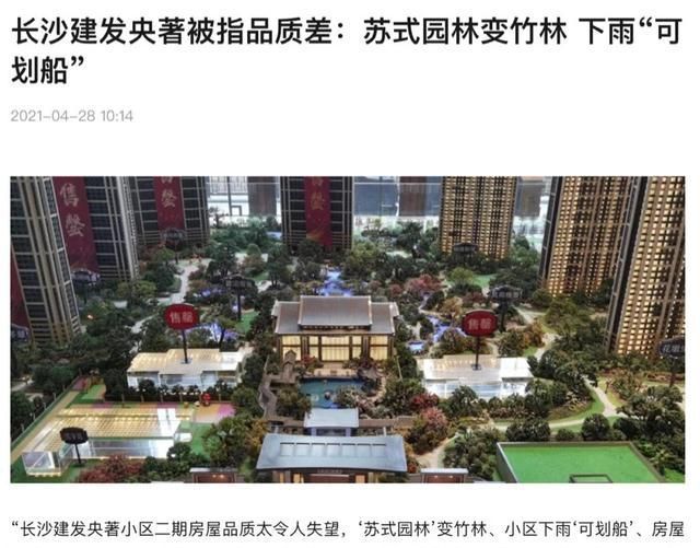 存货跌价准备|建发房产逆势“加速度”,旗下项目漏水问题频出