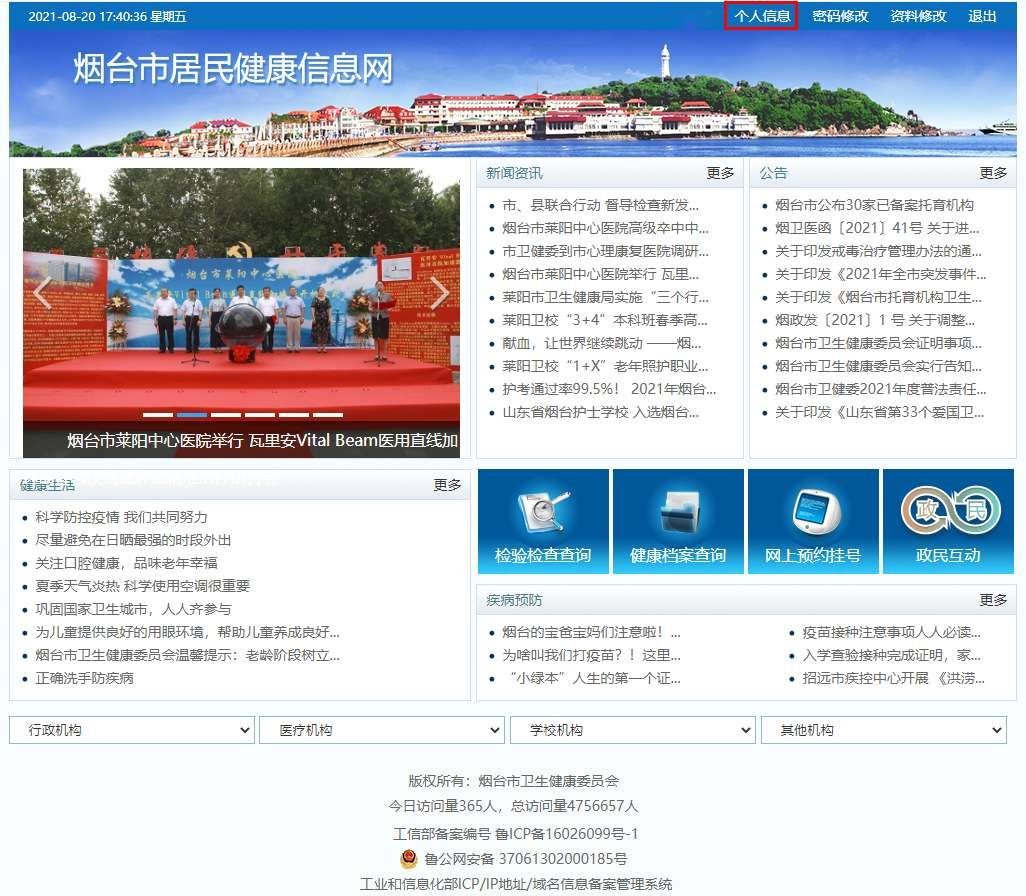 个人电子健康档案|烟台市卫生健康委教你如何快速注册查阅个人电子健康档案