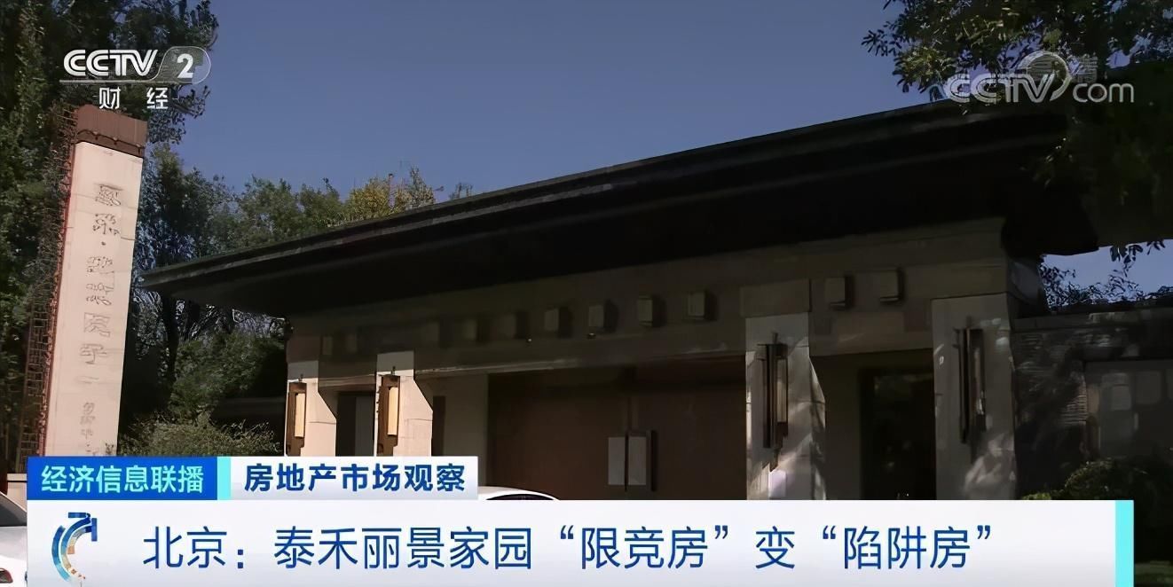 房企|上千万元买的“限竞房”变成“陷阱房”400位业主被坑惨