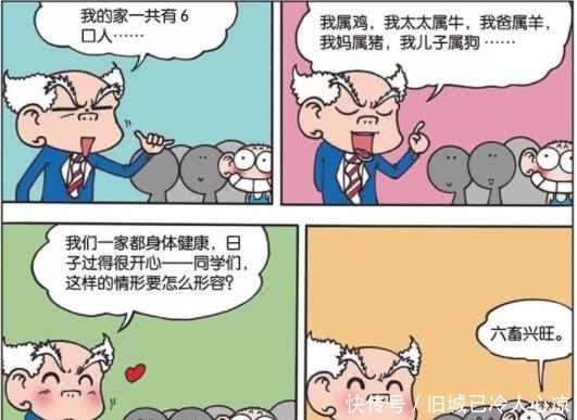 爆笑|爆笑漫画:呆头在学校公然侮辱刘姥姥全家,刘姥姥怒火冲冲！