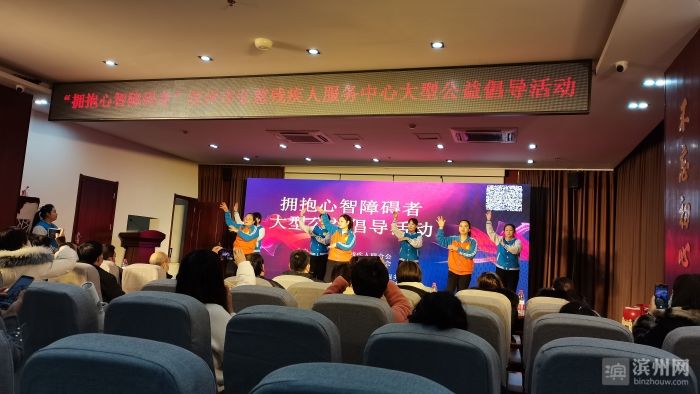 心智|“拥抱心智障碍者”大型公益助残活动在滨州举办