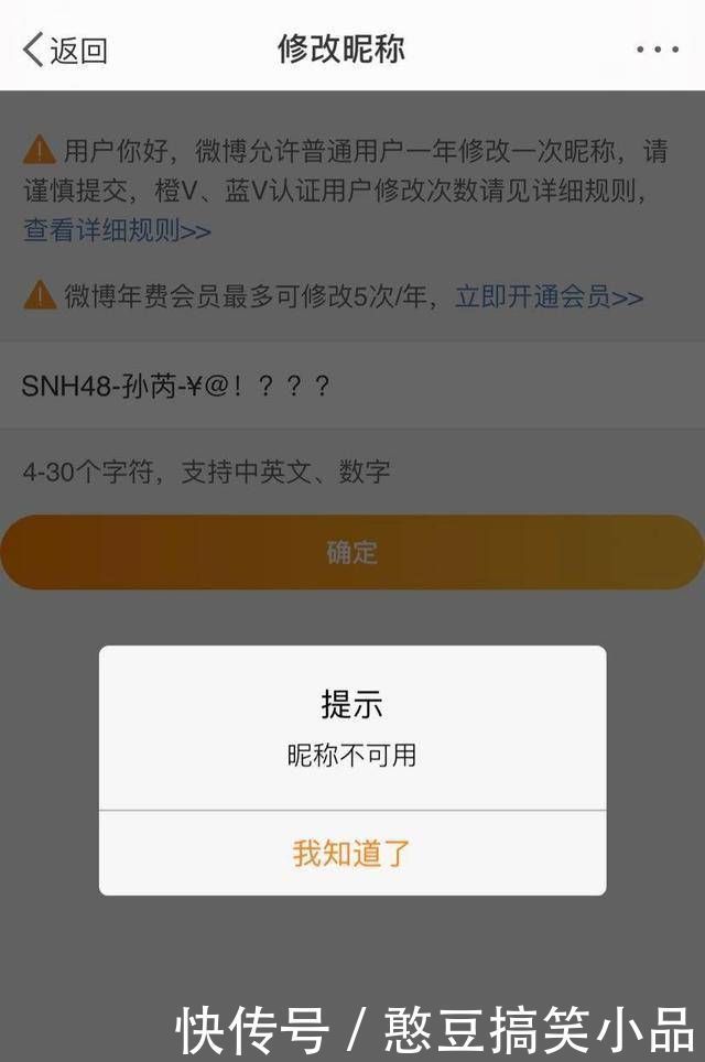 孙芮参加个《青你2》,微博名改不回去了,亏
