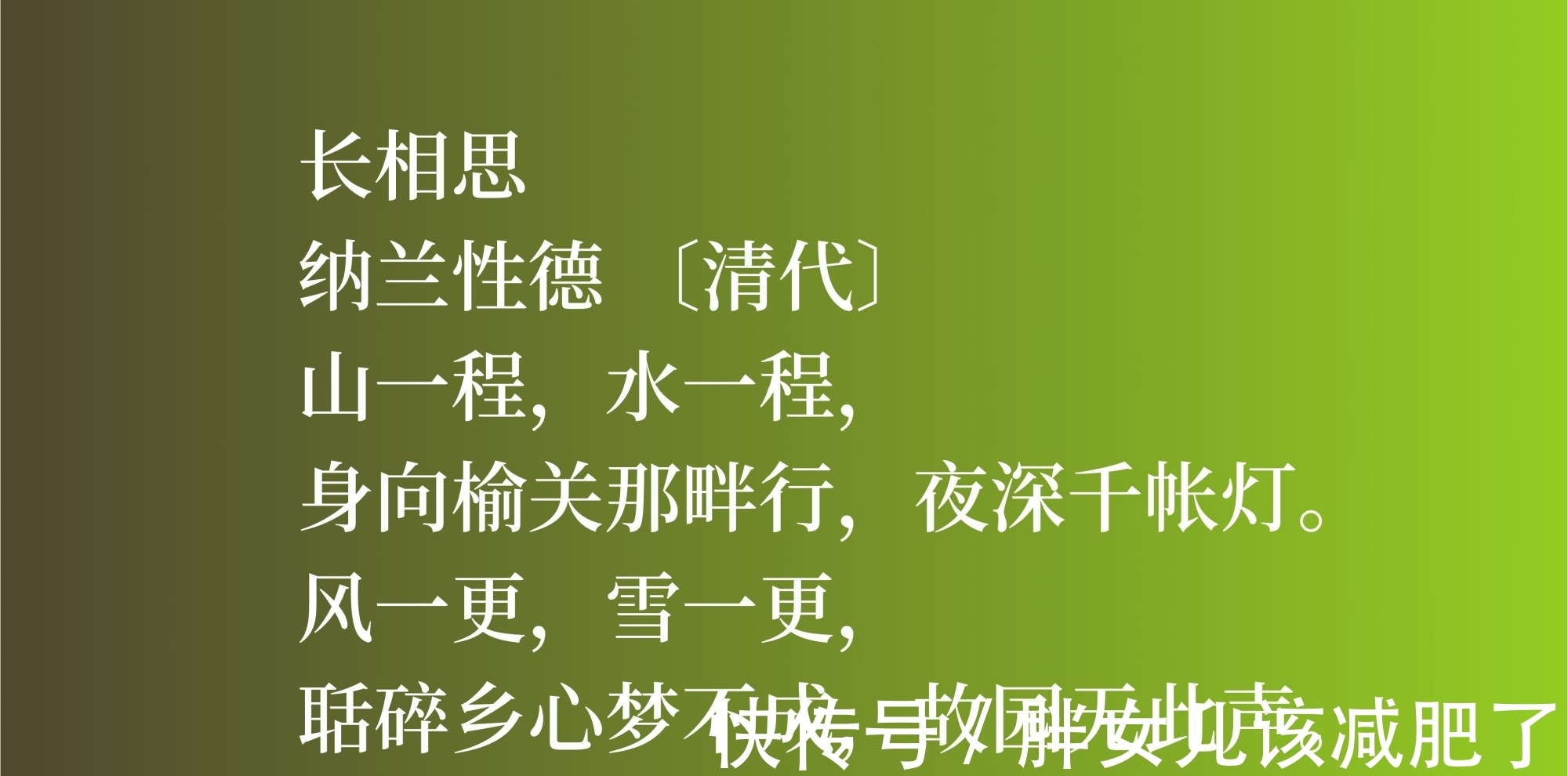 等闲变却故人心|清朝大词人纳兰性德，他这十首词作卓尔不群，彰显词人的大才气