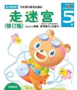 迷宫!锻炼观察能力、控笔能力、空间推理能力,迷宫书我推荐这些