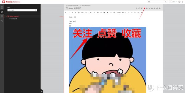 威联通|一看就会教程篇一：私有云笔记、协同编辑之威联通 Notes Stations 3
