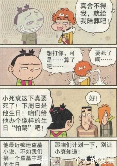 衰得|阿衰漫画：得知阿衰得绝症，同学们为阿衰准备了一份特别的礼物