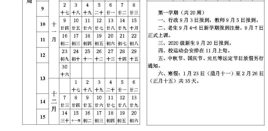 速看！惠安寒假安排出炉！