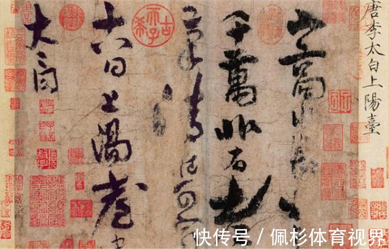 真迹$他花20万大洋买下李白唯一真迹,84年过去了,现今值多少钱?