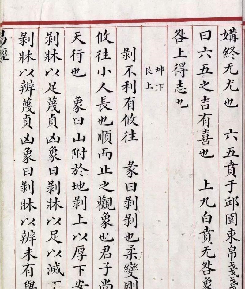 文源阁$清道光年间内府朱丝栏精写本《易经》,很美很珍贵