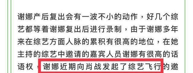 肖战终于上综艺节目了！谢娜提出节目邀请，团队调整时间表