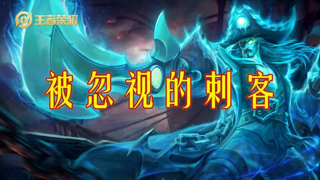 出场|王者荣耀：出场率并不高的曹操，对后排的限制不比刺客小！