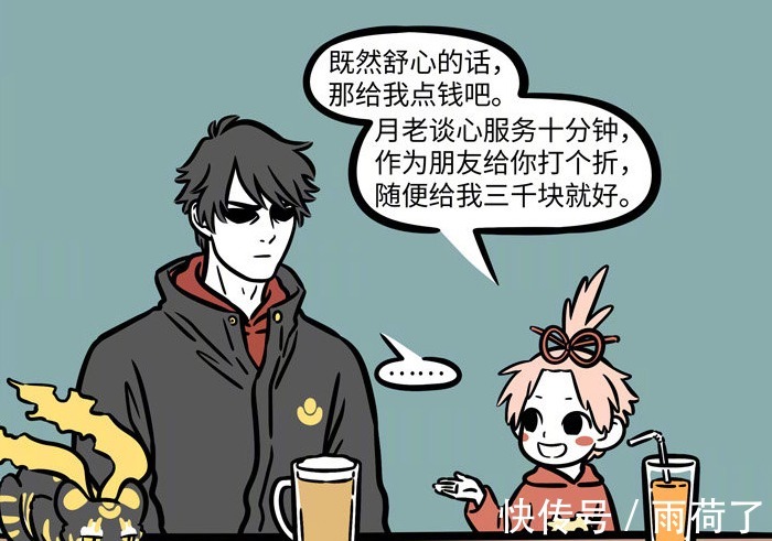 财神|《非人哉》众人财神我们做朋友吧!财神你们只想要我的钱