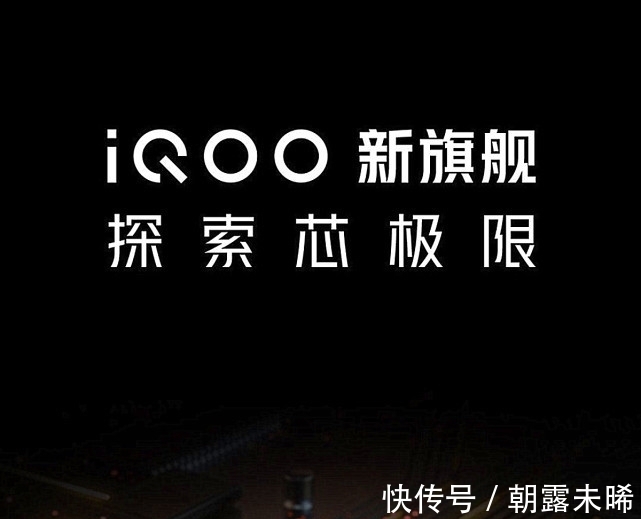 新机|iQOO 9：现已正式入网！iQOO 8 Pro：降价说再见了