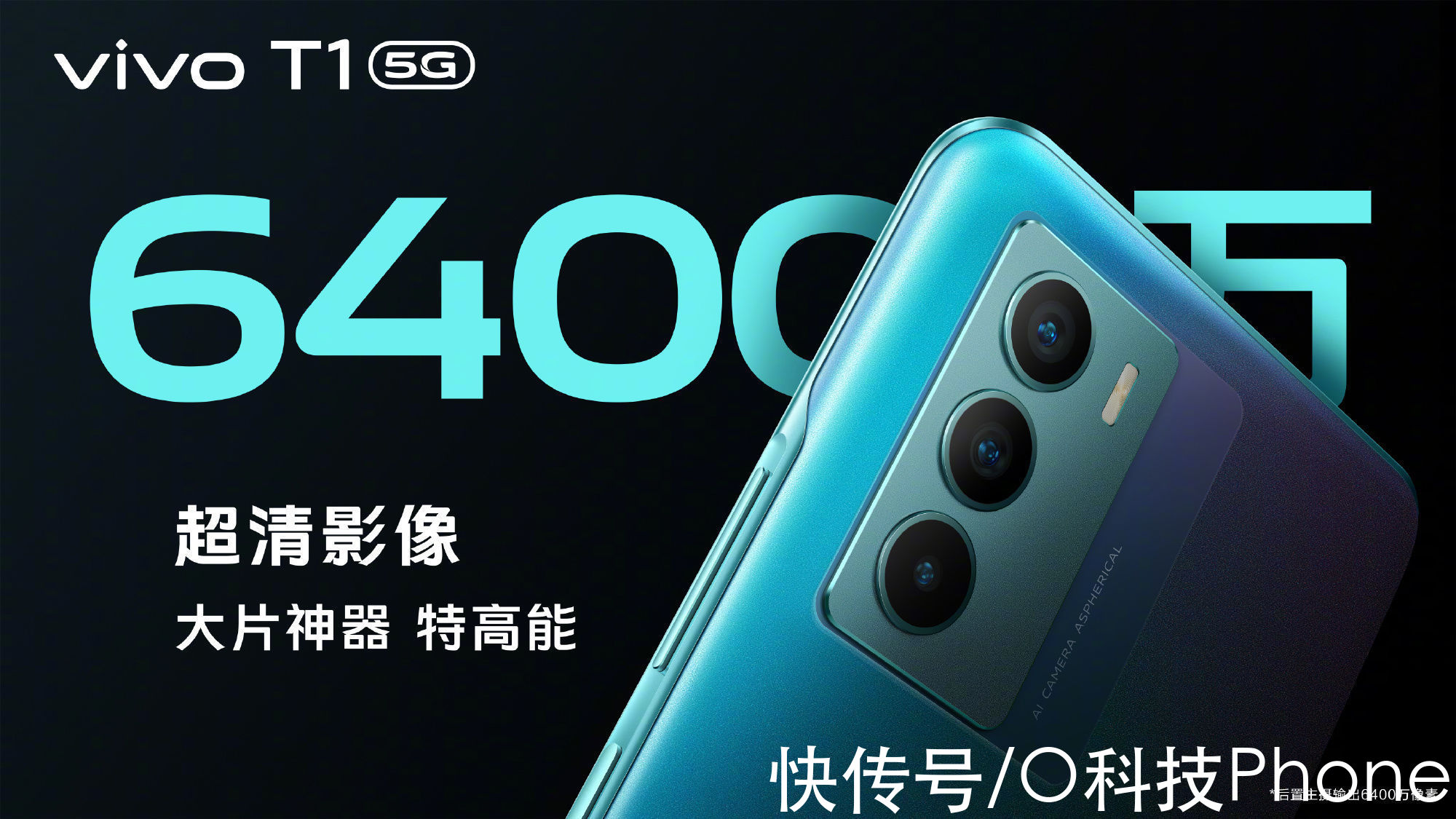 t1|vivo T1即将登场！5000mAh大电池+好看设计，吸引力够强