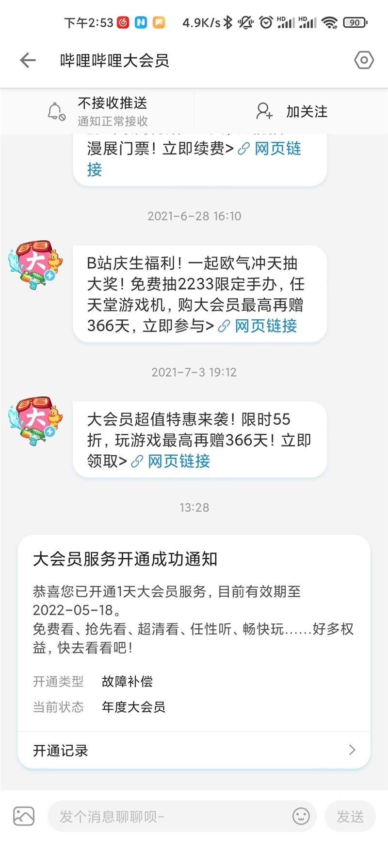 故障|B 站崩了，现向部分用户发放故障补偿大会员 1 天