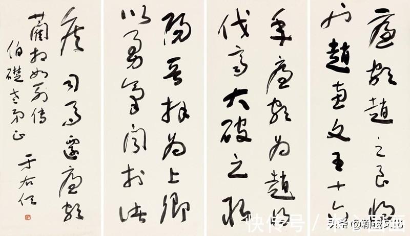 章草#于右任:标准草书自序