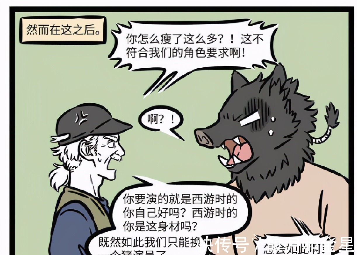 鬼灭|非人哉八戒减肥成功有烦恼,变瘦错失当演员的机会,沙僧太难了