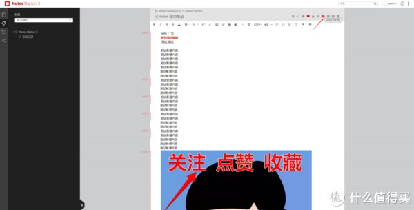 威联通|一看就会教程篇一：私有云笔记、协同编辑之威联通 Notes Stations 3