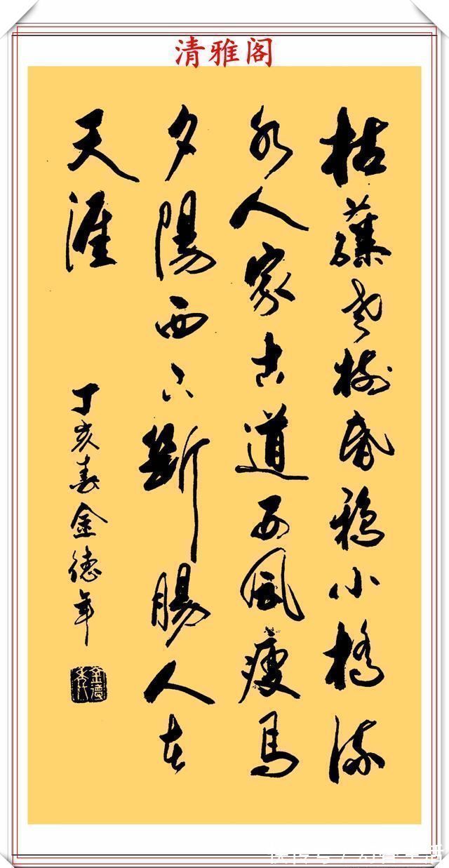 金教授@清华大学教授金德年,30幅精品行书书作欣赏,清美隽秀,自成一体