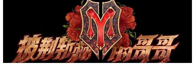 披荆斩棘的哥哥|gif动图怎么制作？几张动图带你了解《披荆斩棘的哥哥》触动细节