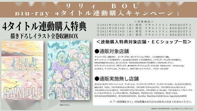 动画|TV动画「突击莉莉 BOUQUET」BD全4卷购入特典样式公布