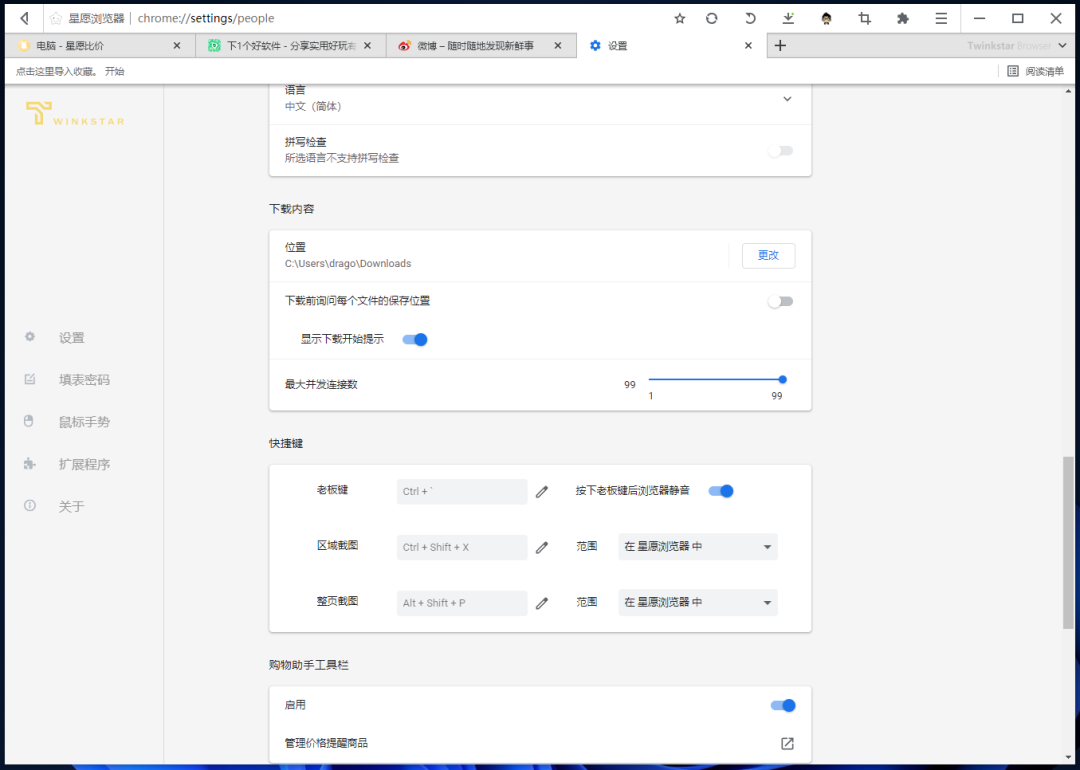 浏览器中的一股清流,小而美:星愿浏览器-11