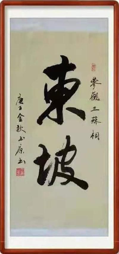 书风@刚柔相济,大气典雅一一当代书法名家周玉康作品赏析