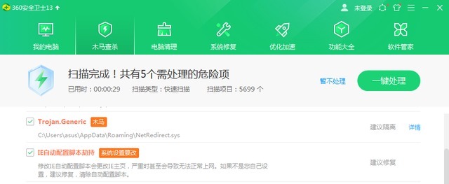 netredirect|恶意驱动Netfilter rootkit第二代来袭 360安全卫士支持彻底查杀