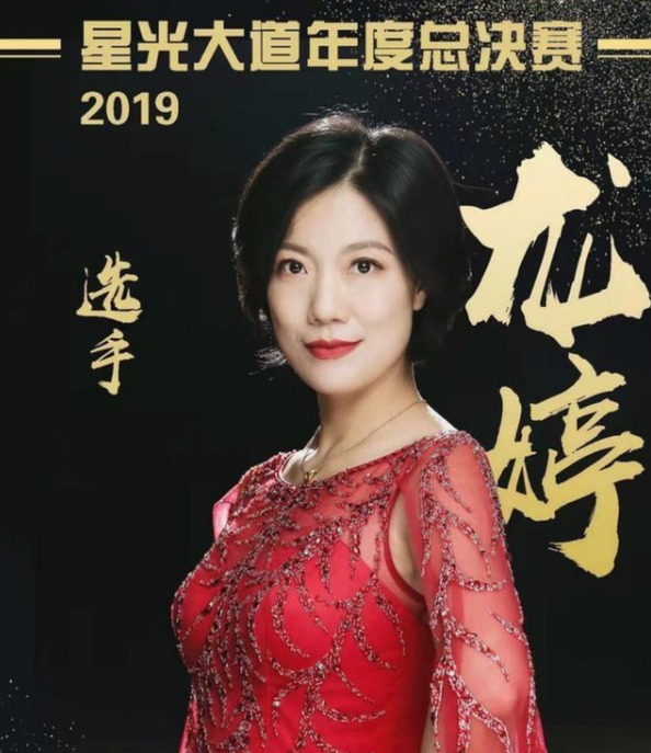 龍婷|最慘的《星光大道》冠軍:央視春晚壓軸登臺,一年后卻在街頭賣唱