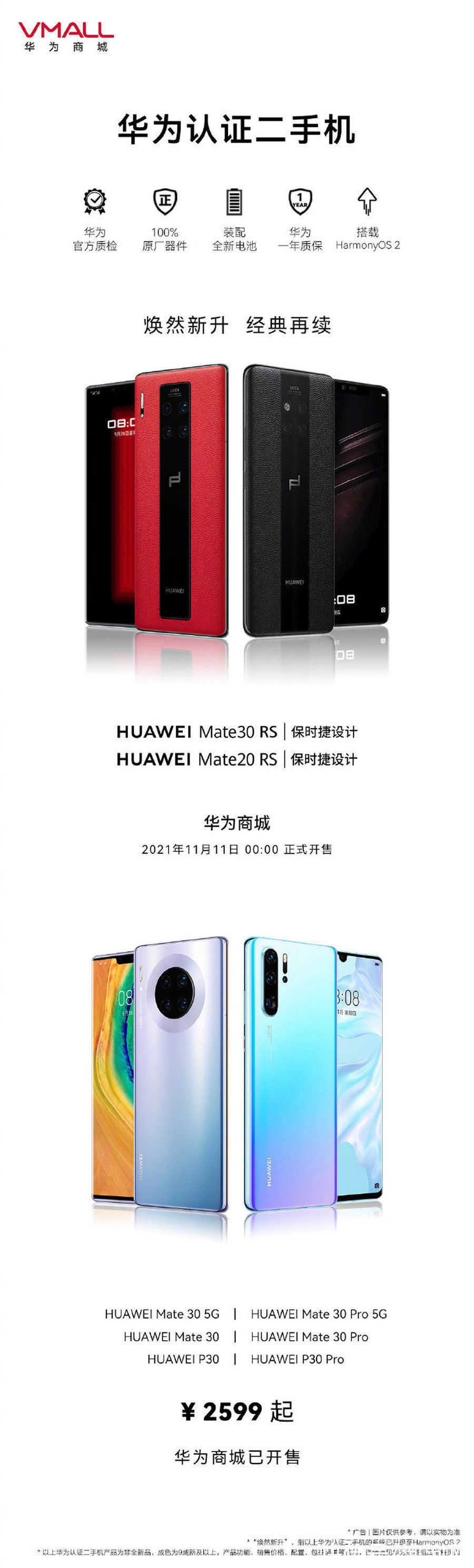 m华为认证二手机再添两款旗舰，11月11日开售
