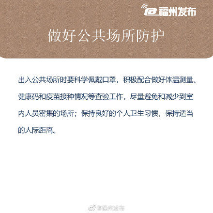 疫情|注意！福建省疾控中心发布预防新冠肺炎提醒