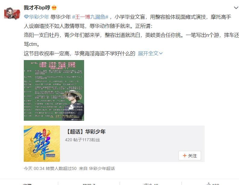 华彩少年官宣王一博,蔡徐坤粉表示不满,官方选王一博不是以学历优先