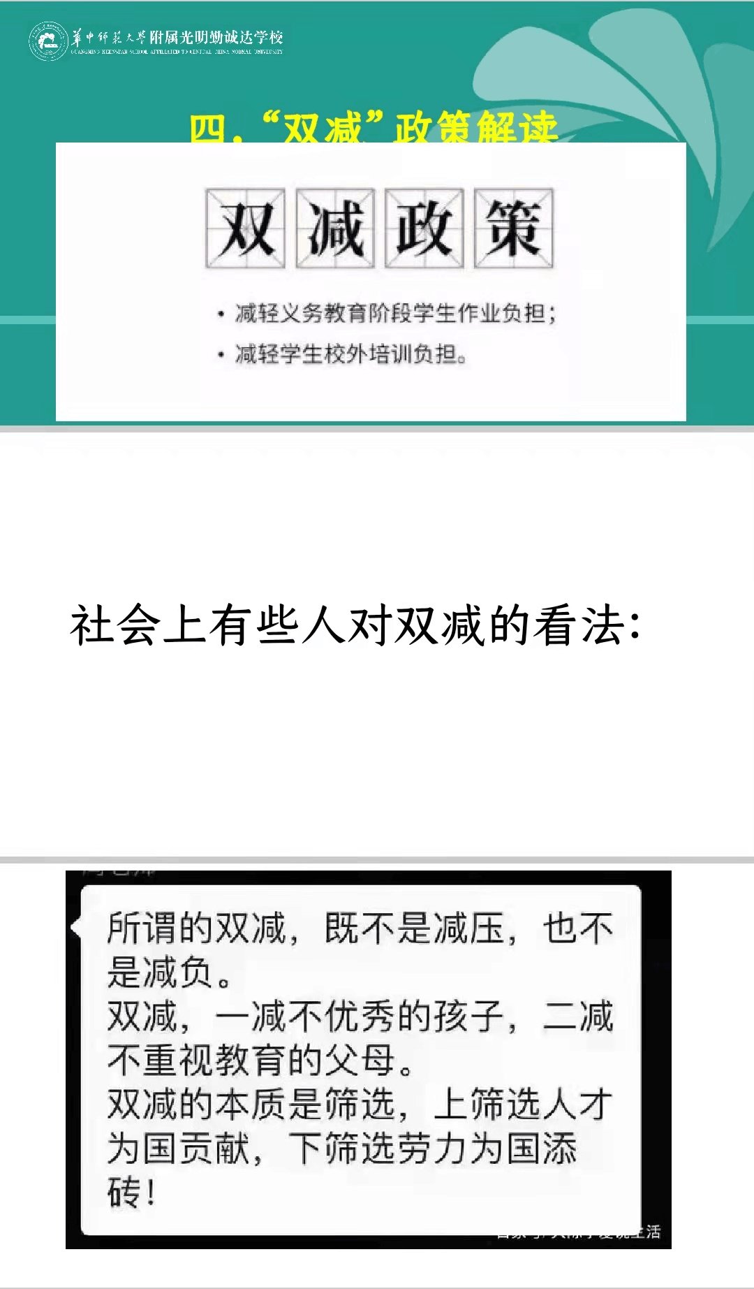 家长会|某校：“双减”减不优秀的孩子、不重视教育的父母？官方回应了