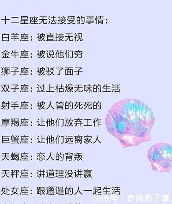 十二星座|星座：十二星座不想要什么样的爱情，?十二星座无法接受的事情