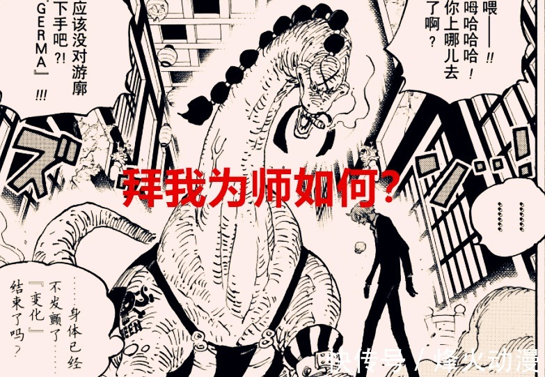 奎因|海贼王1034话：山治要拜奎因做师傅？桃之助觉醒后比凯多还要强