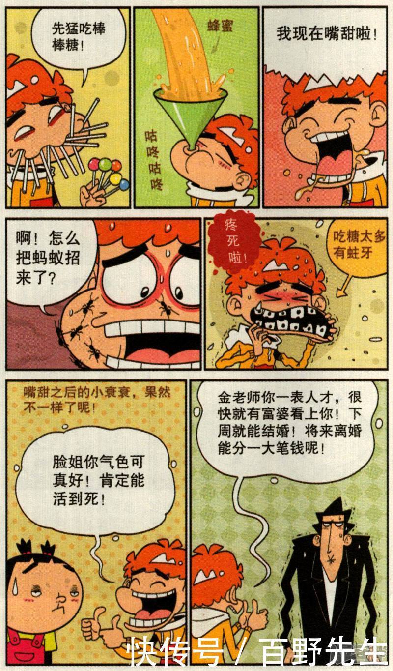 每日一笑：阿衰要去当兵了，为吃臭豆腐迷上当铺，模仿喜鹊嘴被嫌弃