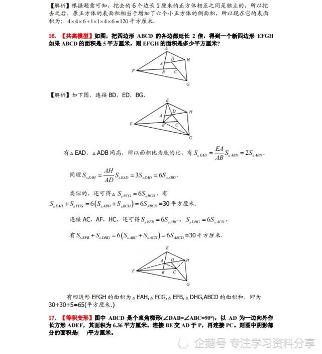 小学数学|小学数学：30道小升初几何问题(答案)，孩子吃透，考试不丢分！