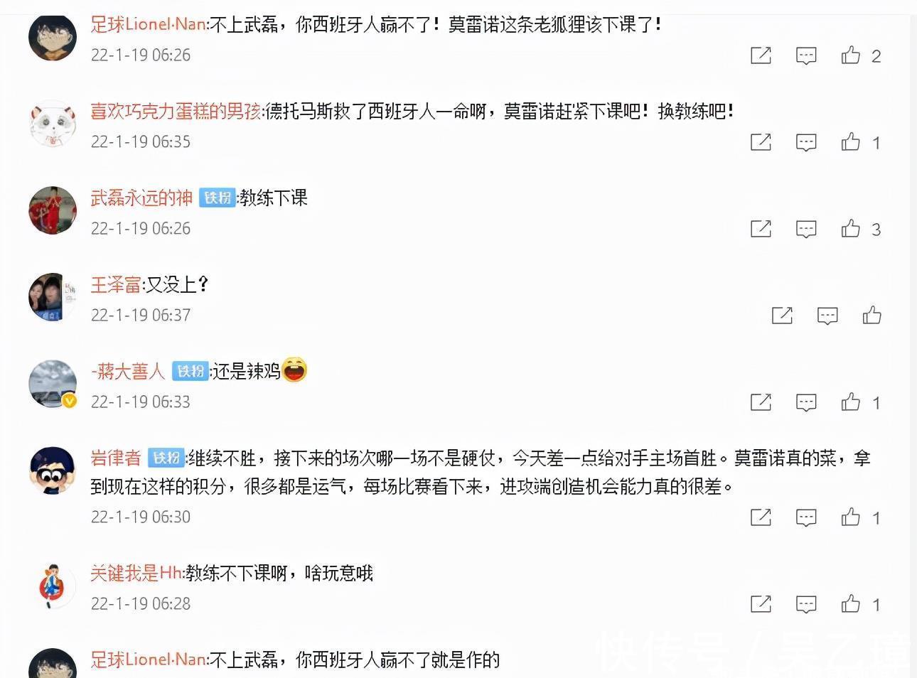 主帅|西班牙人揪出头号罪人!中国球迷围攻官博:主帅下课,武磊回中超