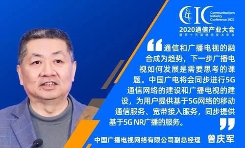  通信产业|在不确定中发现确定：2020通信产业大会举行