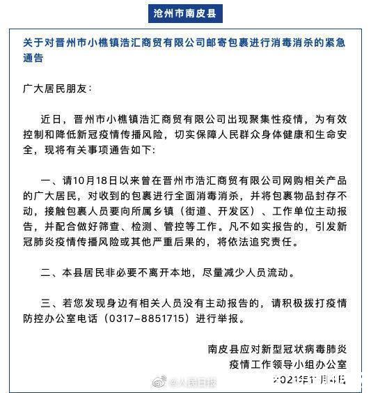 快递|提醒!收到河北这家公司的快递不要拆封